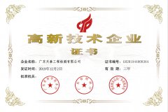 喜报！热烈祝贺我司资质升级并获高新技术企业